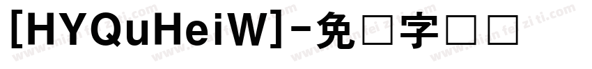 [HYQuHeiW]字体转换